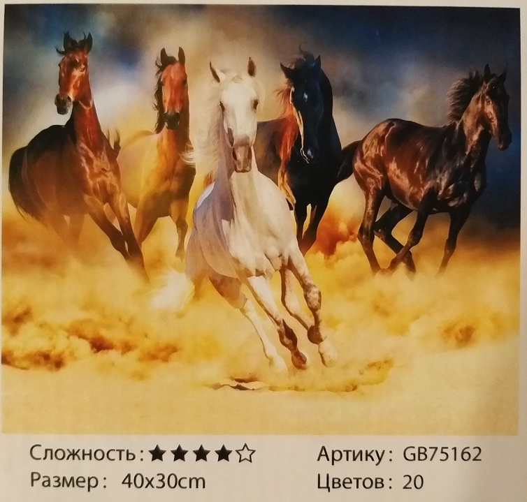 Алмазная мозаика "ТАБУН ЛОШАДЕЙ" 30*40см арт.GB75162
