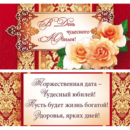 Конверт для денег С Юбилеем! Розы ПП1-04-0028 1/10
