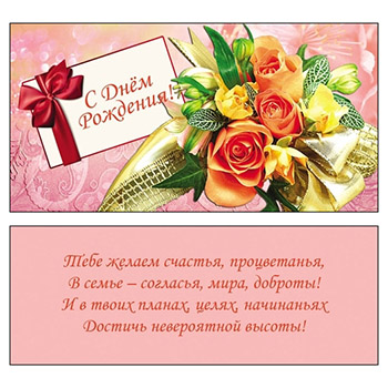 Конверт для денег С Днем Рождения! Букет роз ПП1-04-0030 1/10