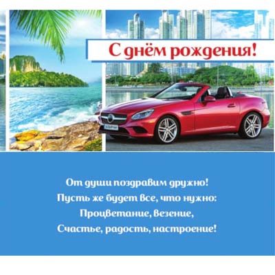 Конверт для денег С Днем рождения! Мужской- Пляж ПП1-04-0077
