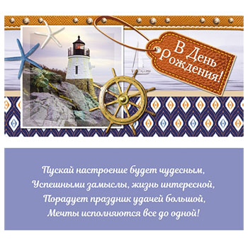 Конверт для денег С Днем рождения! Маяк ПП1-20-0590 1/10