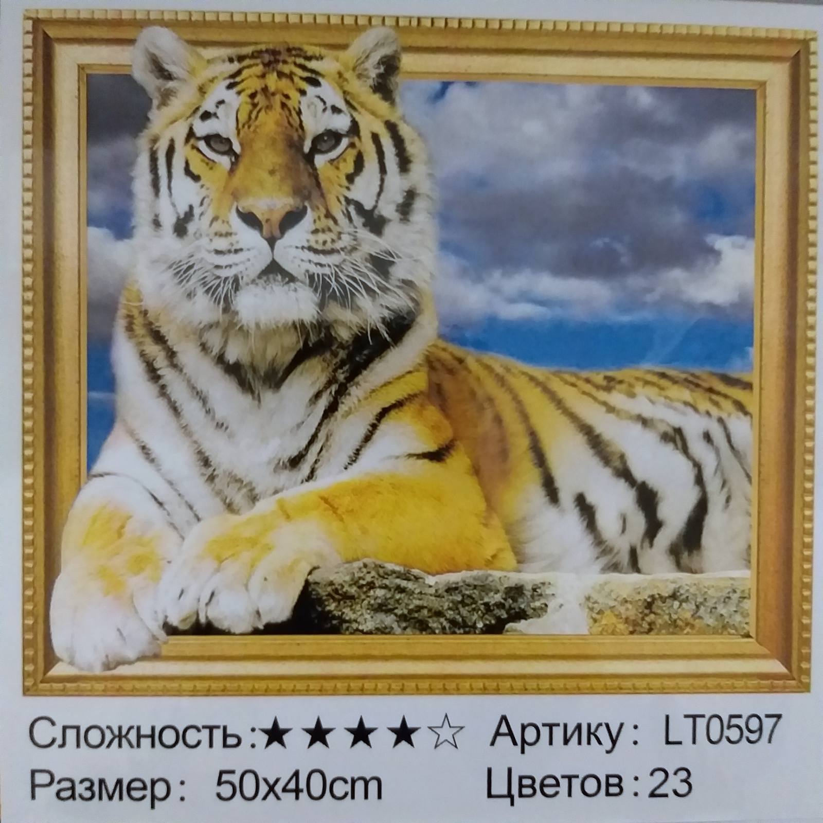 Алмазная мозаика 50*40см ТИГР арт.LT0597
