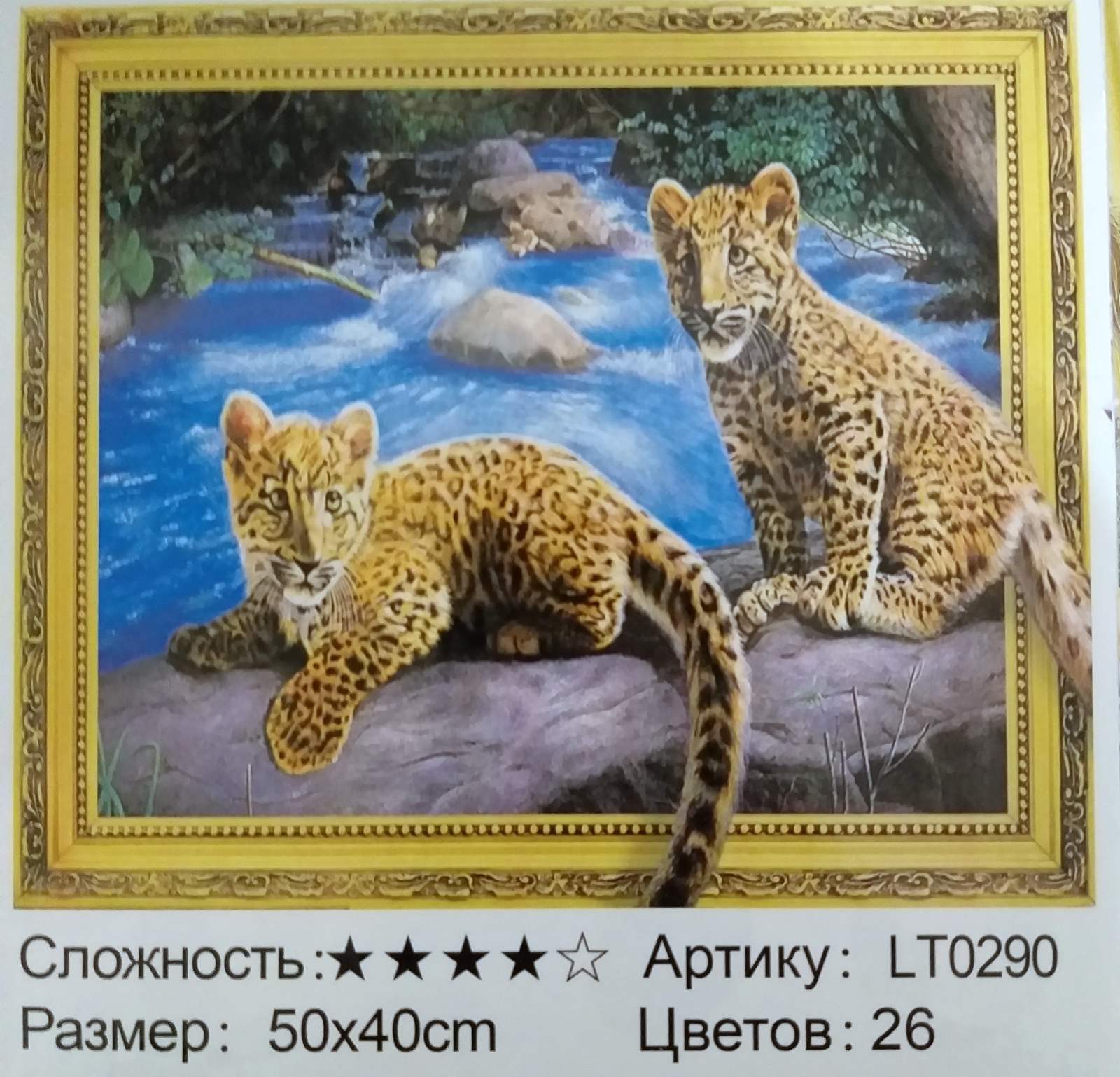 Алмазная мозаика 50*40см ЛЕОПАРДЫ арт.LT0290
