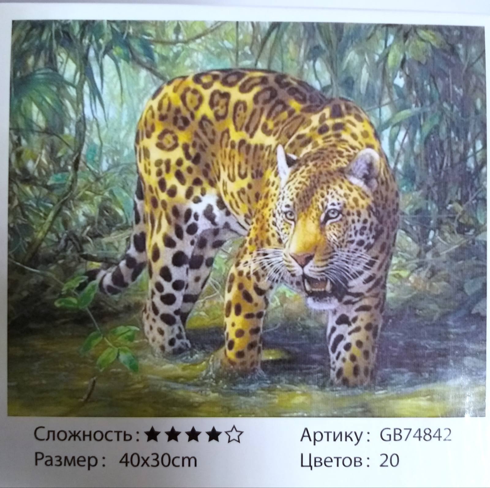 Алмазная мозаика 30*40см ЛЕОПАРД арт.GB74842