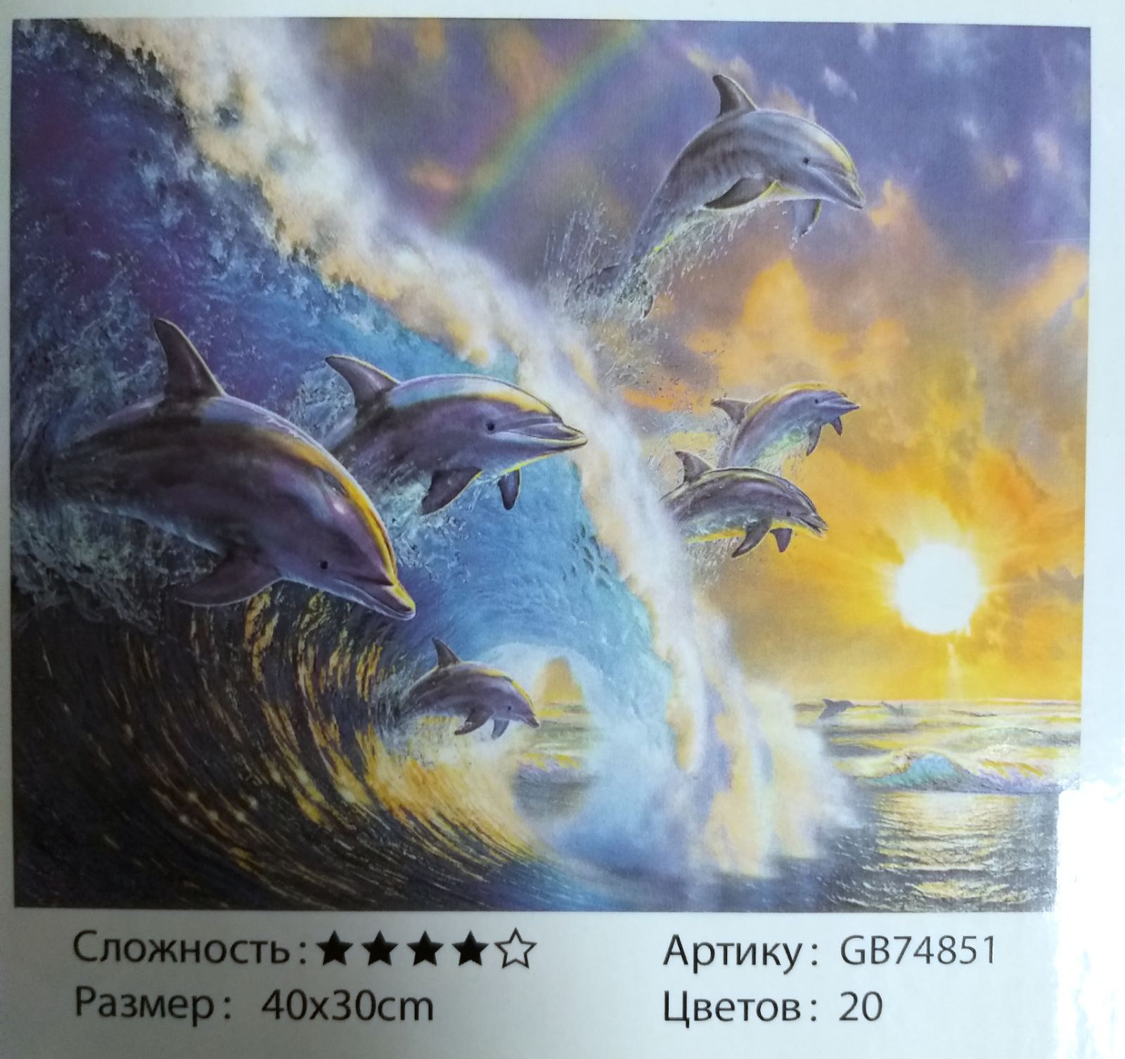 Алмазная мозаика 30*40см ДЕЛЬФИНЫ арт.GB74851
