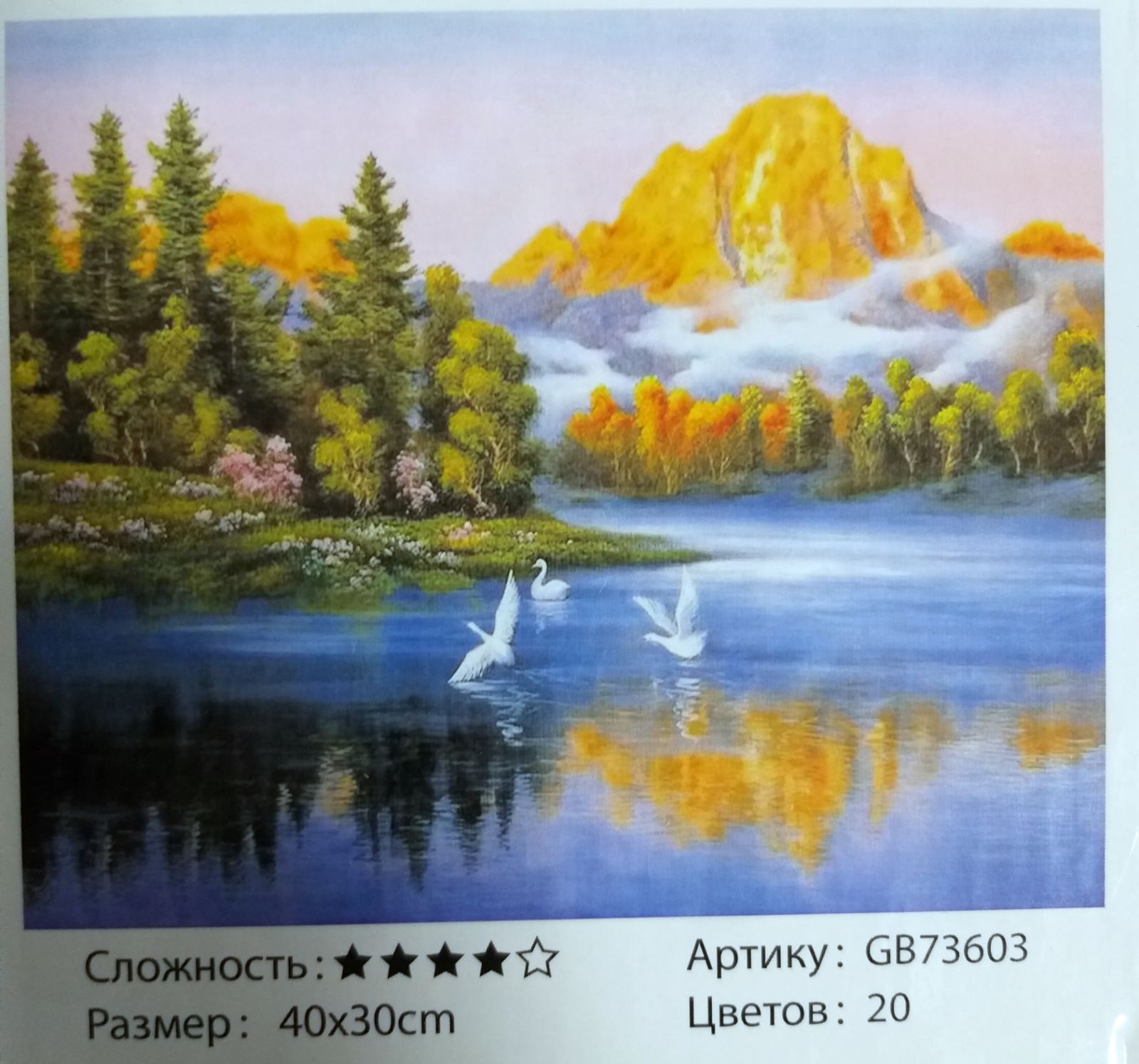 Алмазная мозаика 30*40см ОЗЕРО арт.GB73603