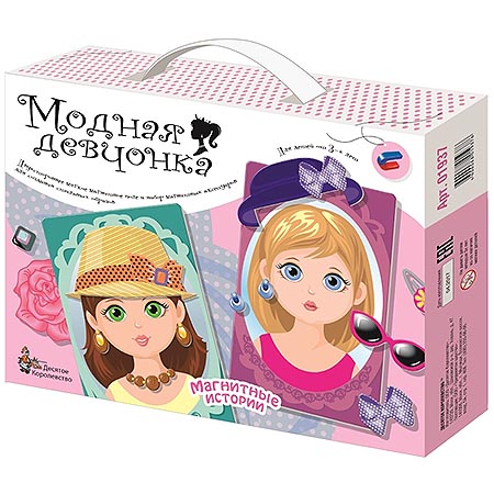 Игра магнитная "Модная девчонка" 01937