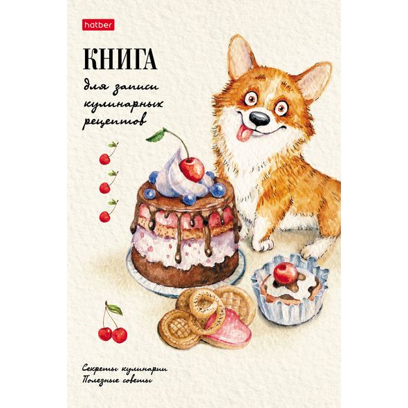 Кулинарная книга А5 7БЦ "Корги-сладкоежка" 80КК5В_23715