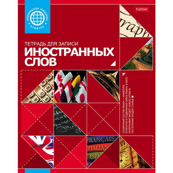 Словарик для записи Иностранных слов 48л А5ф-Красная- 48Т5B5_10698