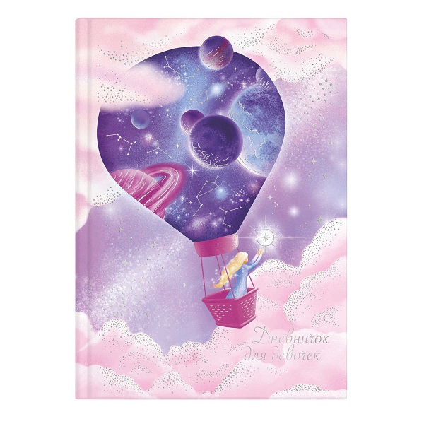 Дневничок д/девочек СКАЗОЧНЫЕ СНЫ/А5, 7БЦ, тисн. фольгой арт. 57293
