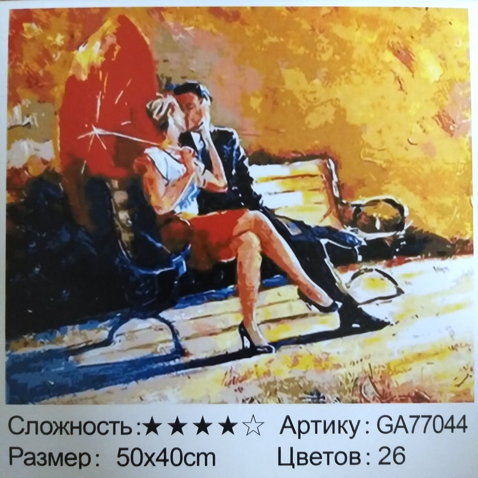 Алмазная мозаика "ВСТРЕЧА ПОД ДОЖДЕМ" 40*50см 3D арт.GA77044