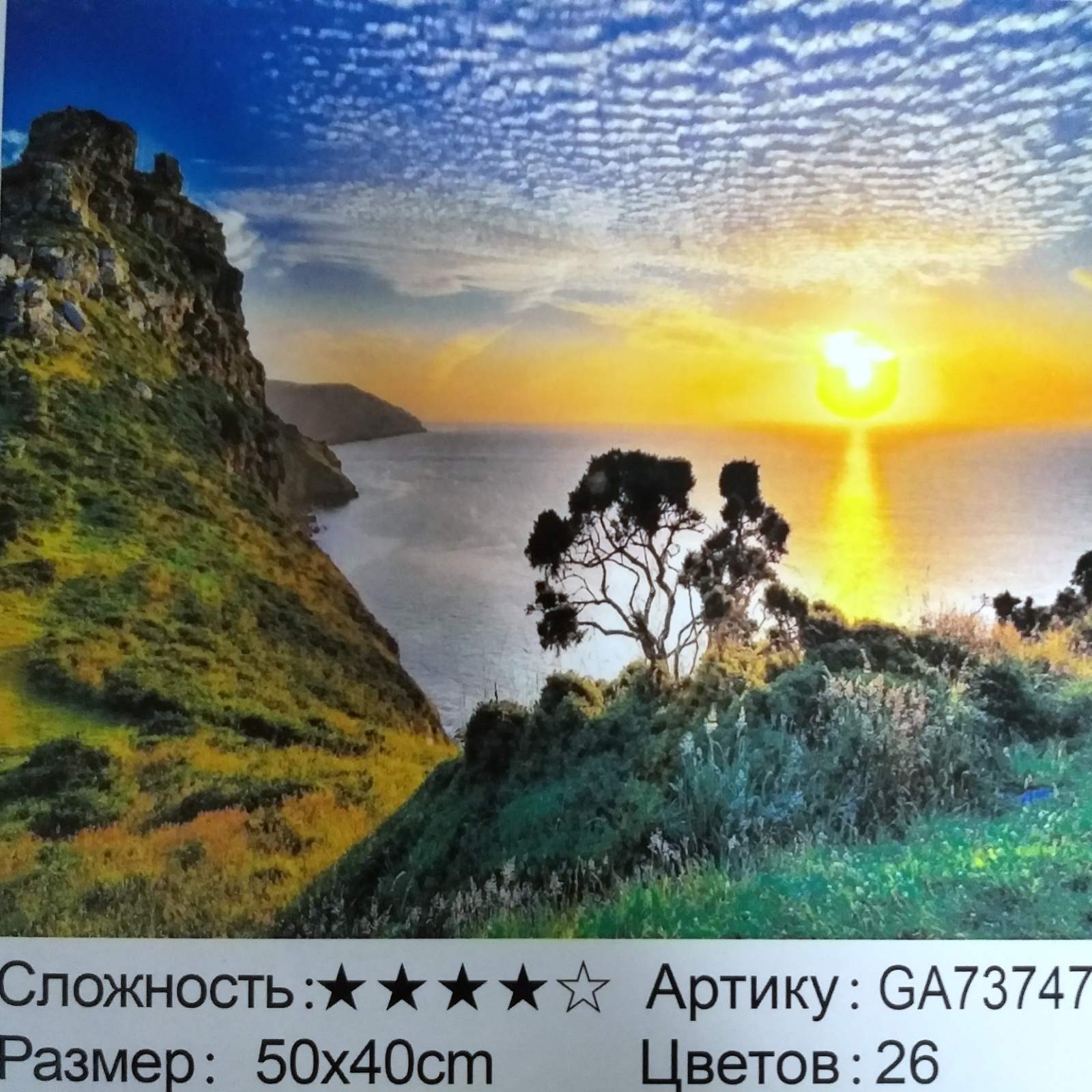 Алмазная мозаика "ЗАКАТ" 40*50см 3D арт.GA73747