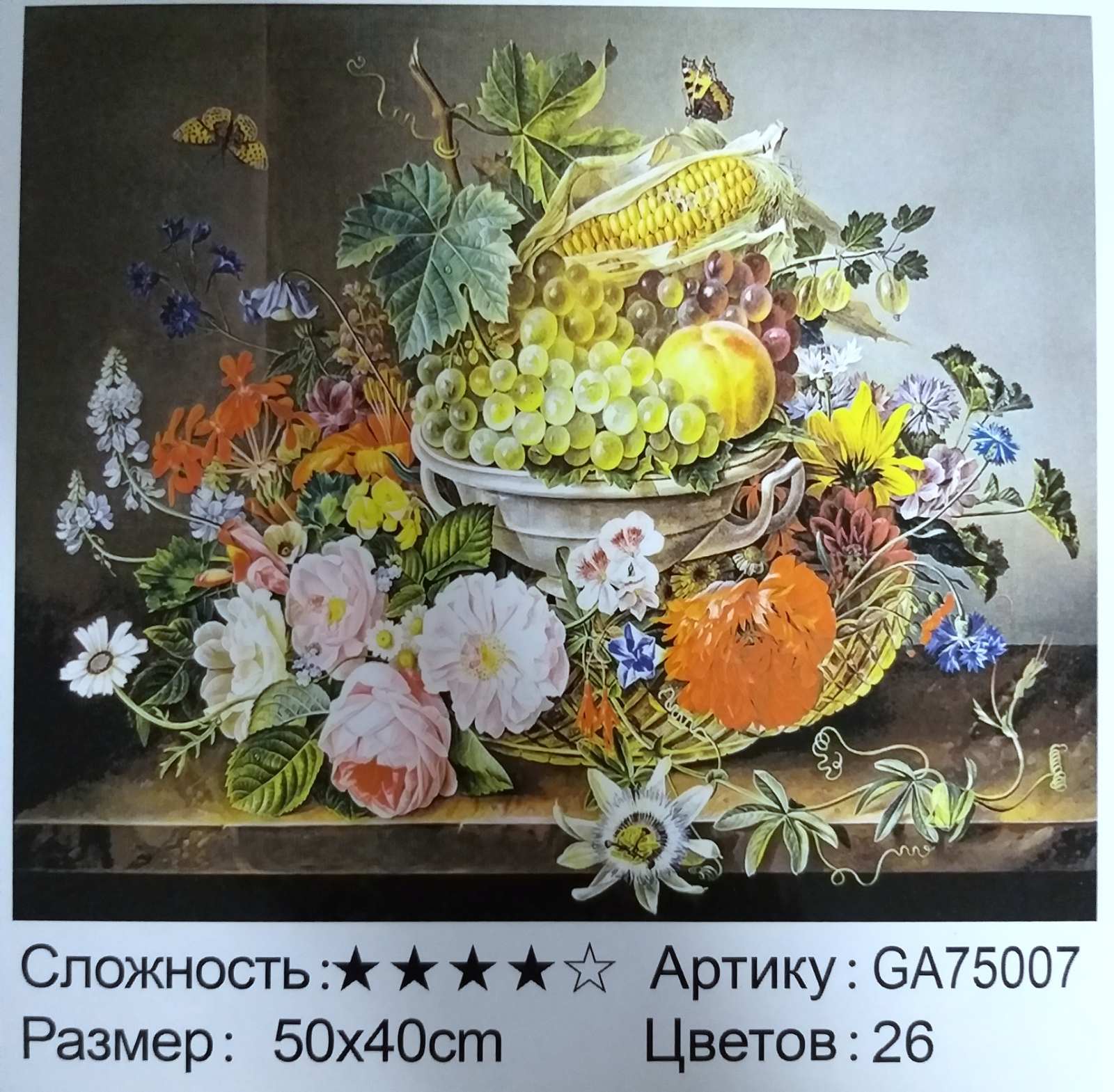 Алмазная мозаика "НАТЮРМОРТ" 40*50см 3D арт.GA75007