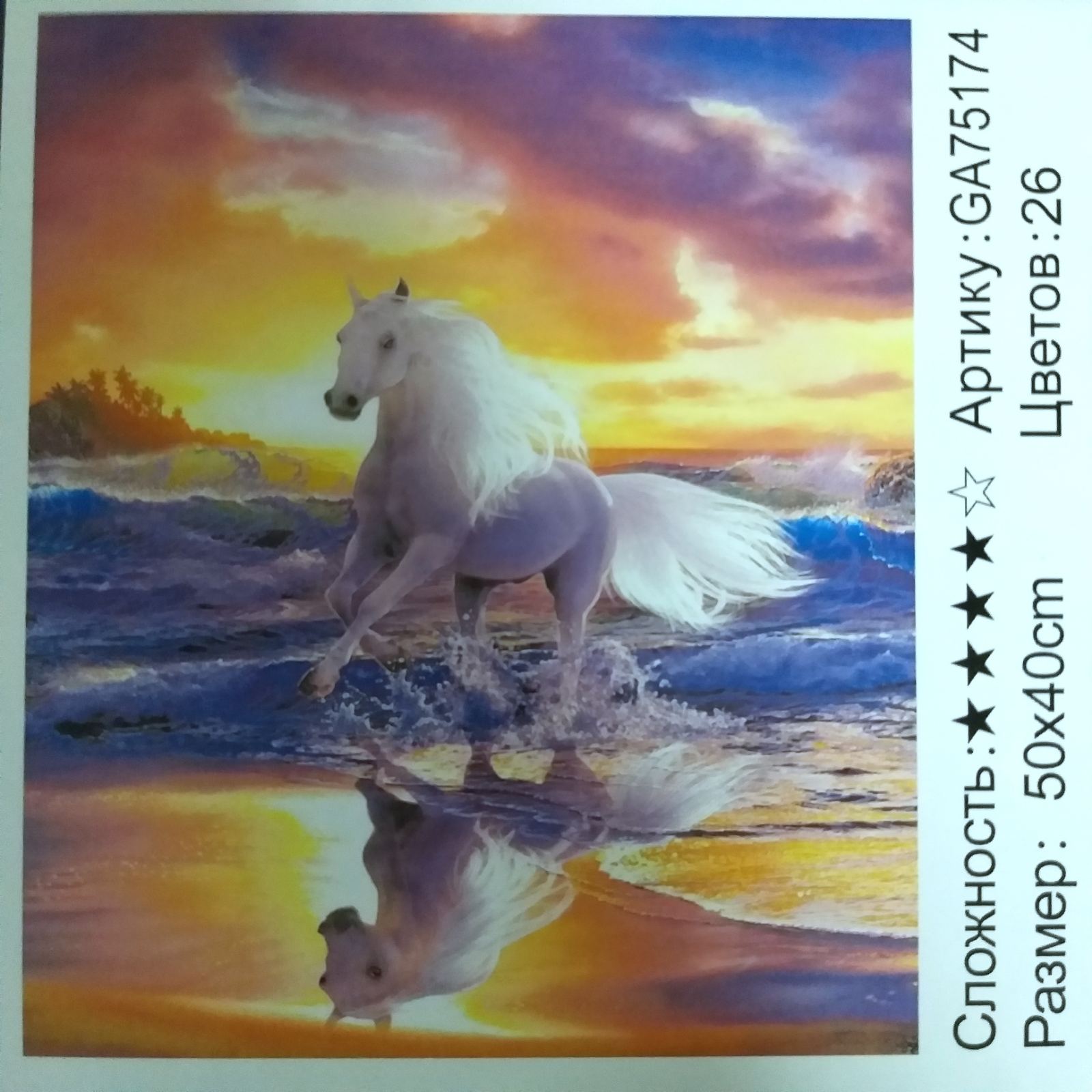 Алмазная мозаика "СКАКУН" 40*50см 3D арт.GA75174