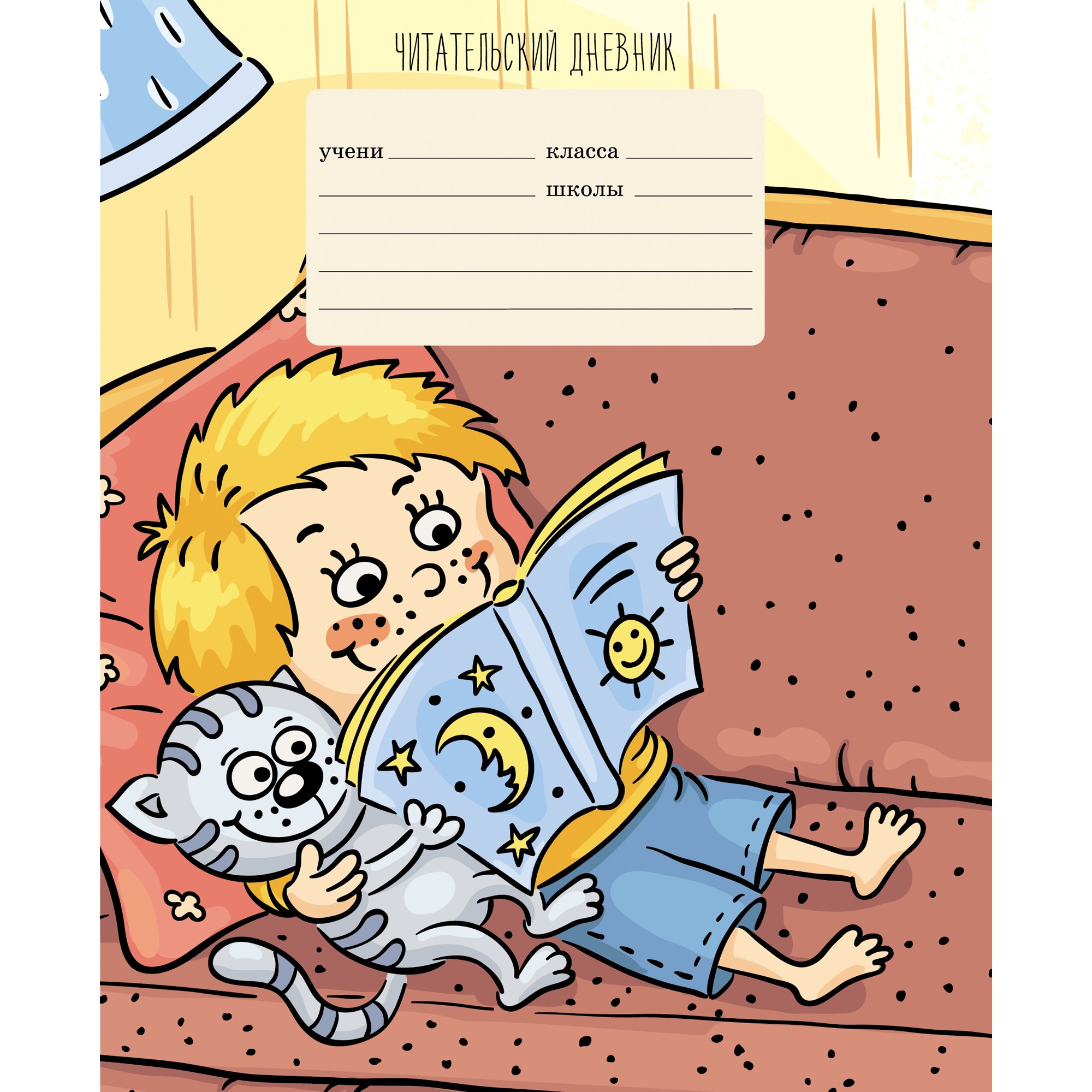 Читательский дневник А5 -Любимая книга- 24л. ЧДЛ52433