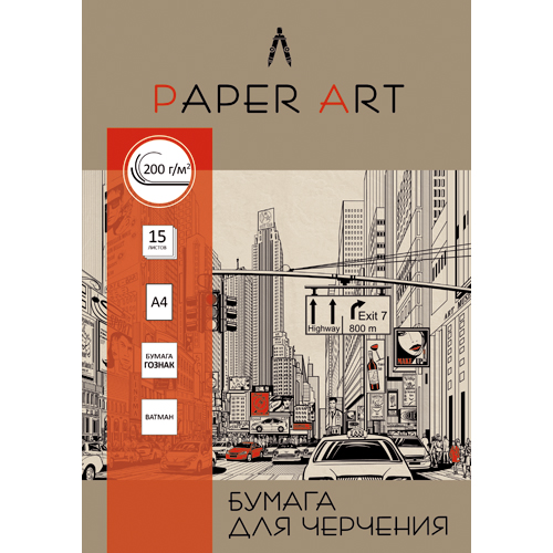 Папка для черчения А4 "Город контрастов", 15л. 200г/м2, БЧ415242