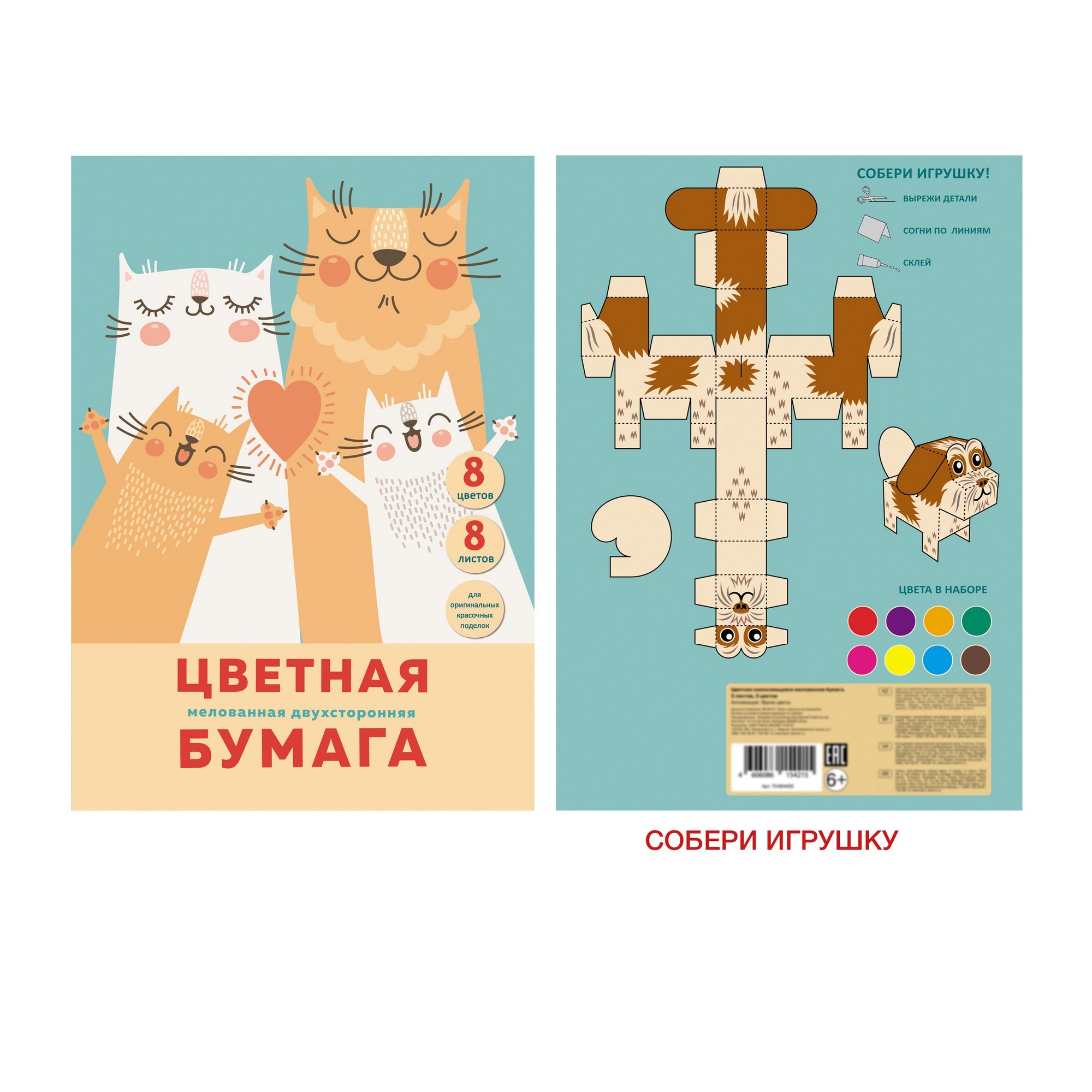 Бумага цв. двухстр А4 8л. 8цв., "Счастливая семья" мелов. ЦБМ288326