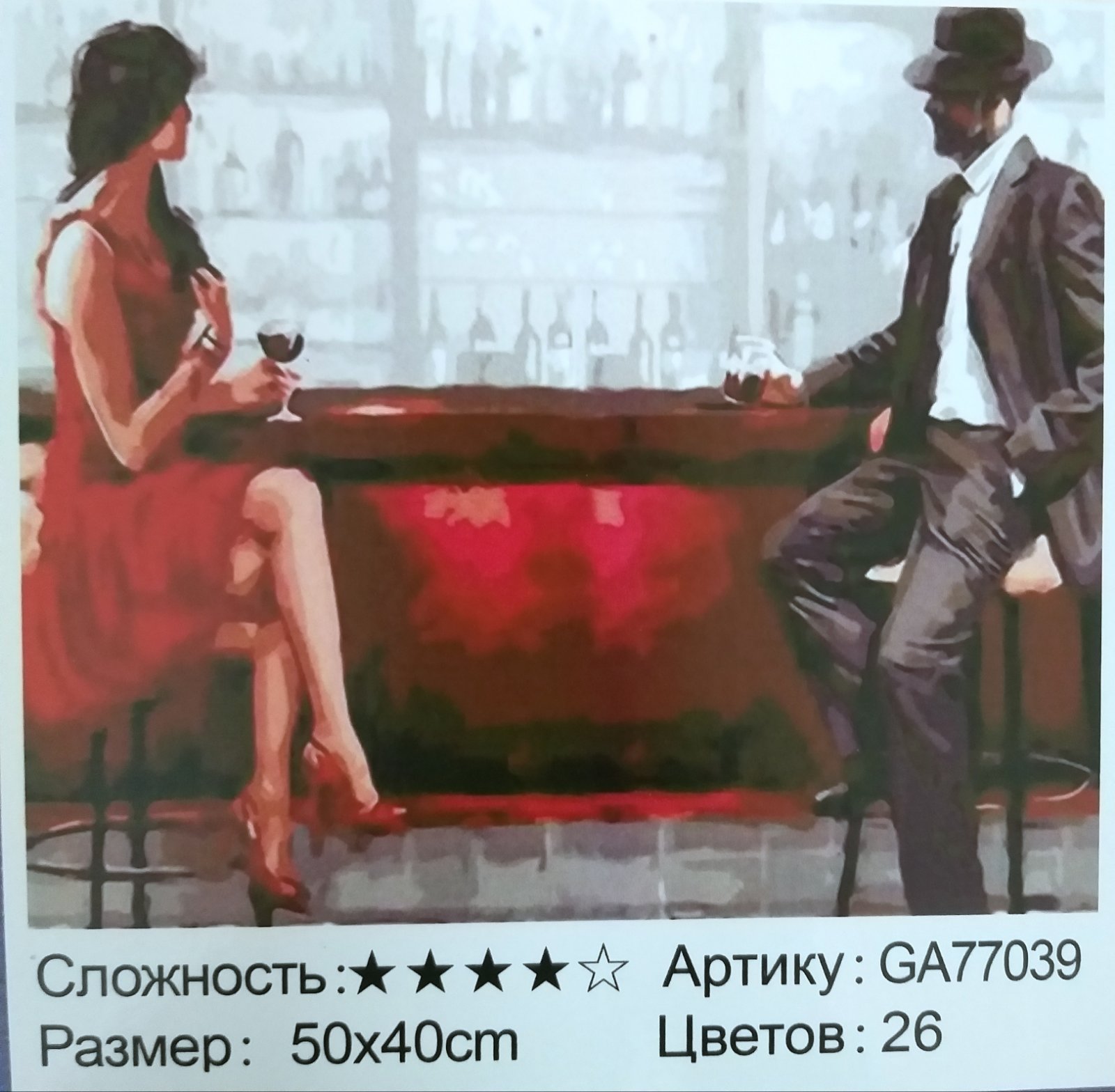 Алмазная мозаика  "В БАРЕ" 40*50см 3D  арт.GA77039