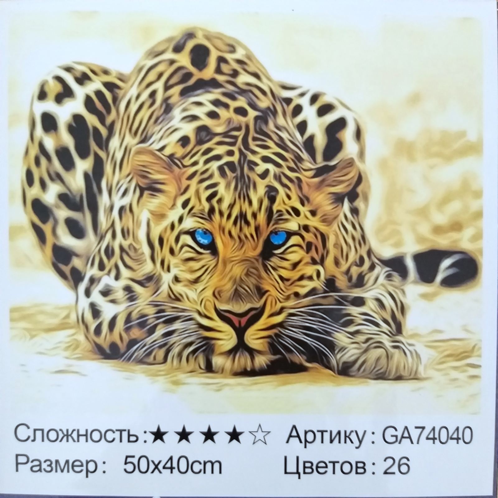 Алмазная мозаика "ГЕПАРД" 40*50см 3D арт.GA74040
