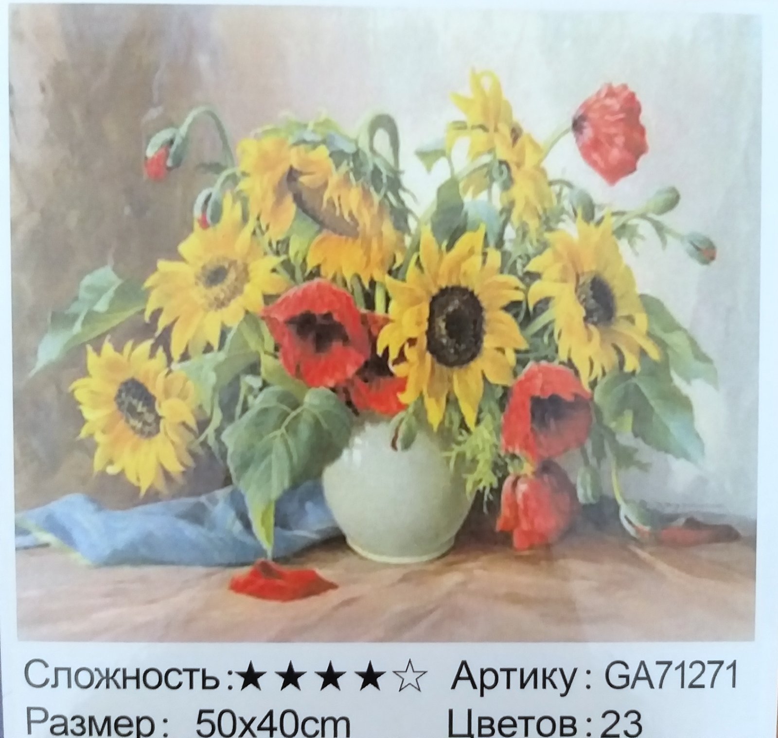 Алмазная мозаика "ПОДСОЛНУХИ" 40*50см 3D арт.GA71271