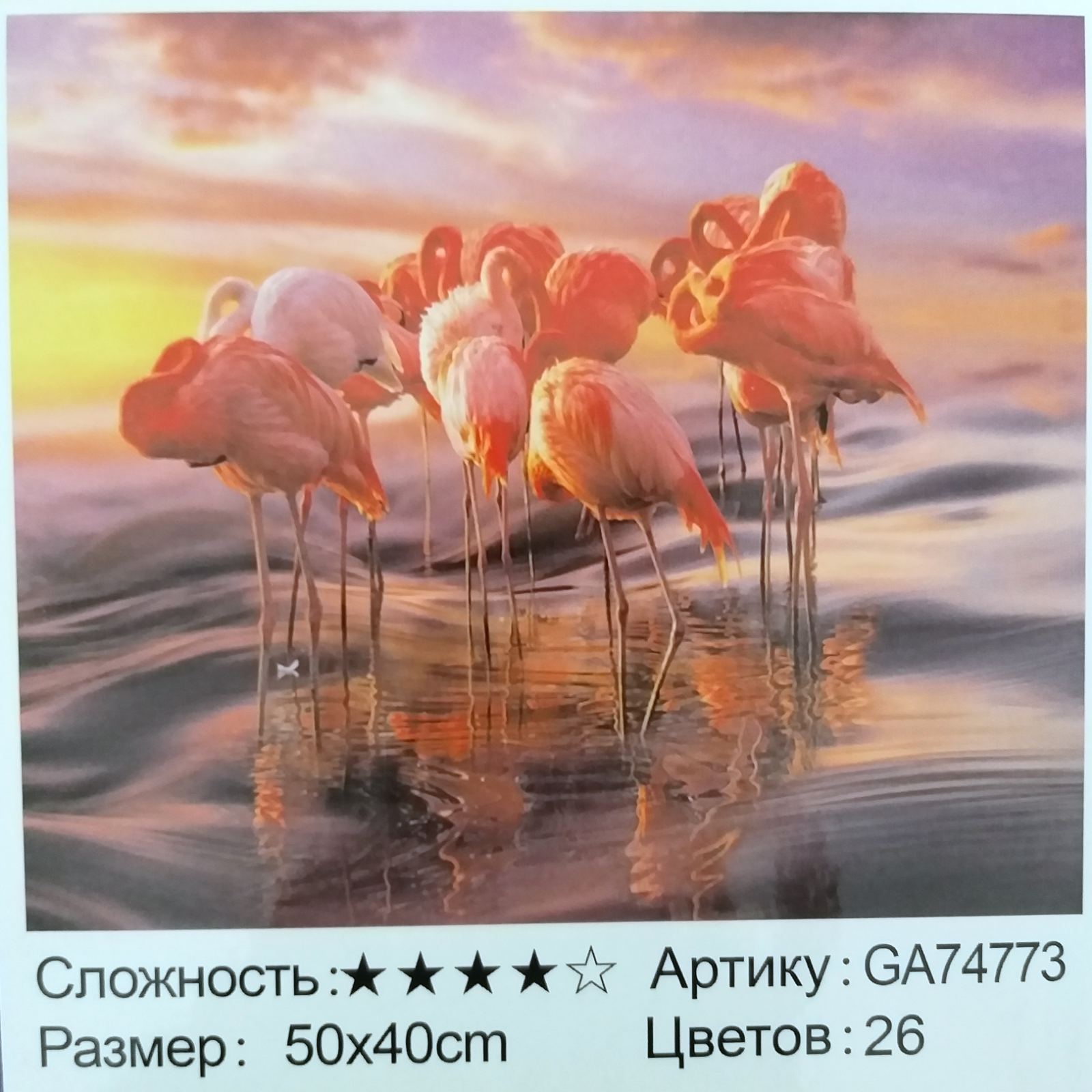 Алмазная мозаика "ФЛАМИНГО" 40*50см 3D арт.GA74773