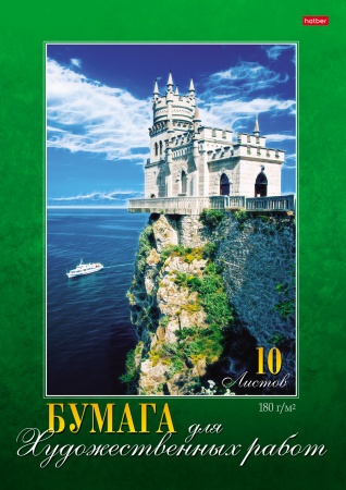 Папка для рисования 10л., А3, "Романтический замок" 180гр 10Ба3B_11540 1/35
