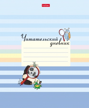 Читательский дневник А5 -Забавные друзья- 24л. 24Дч5В5_18926 1/60