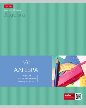 Тетрадь предметная 48л АЛГЕБРА -Гармония- 48Т5вмВd1_24543
