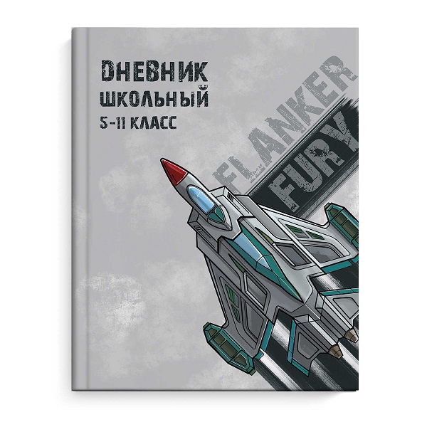 Дневник ст. кл "ИСТРЕБИТЕЛЬ" 7БЦ 56503