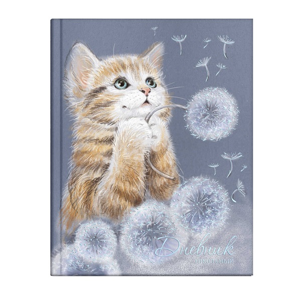 Дневник шк. "КОТЁНОК" 7БЦ фольга 56428