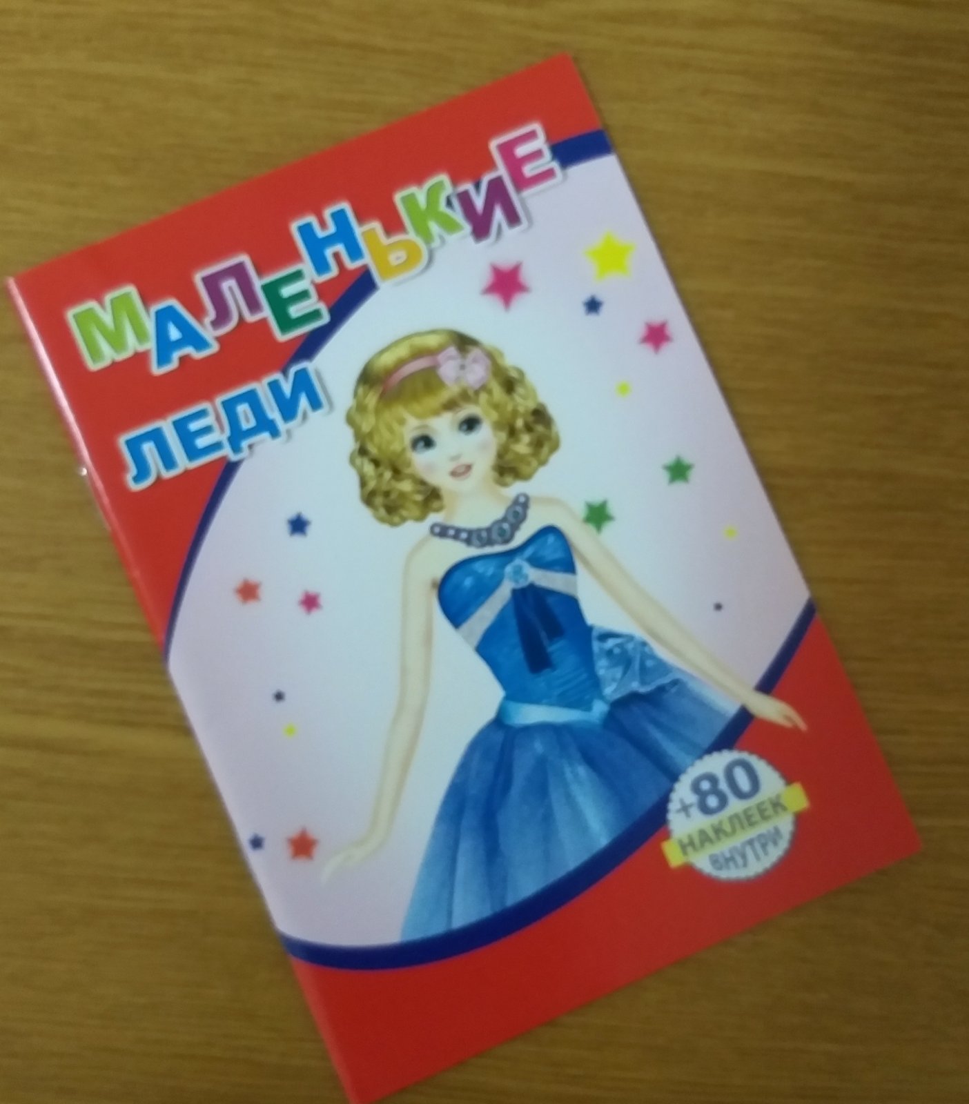 Книжка А5 18стр. Маленькие леди более 80наклеек 5767