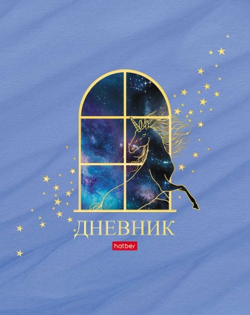 Дневник для 1-11 кл "Fantasy world" 7БЦ 3D фольга 40ДТ5лофВ_24681