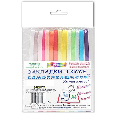 Закладка-ляссе самокл. №1 набор 15шт Яркая акварель арт.ЗА4-М-04