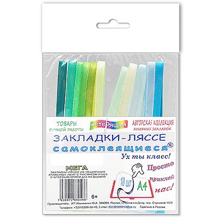 Закладка-ляссе самокл. №1 набор 15шт Океан арт.ЗА5-М-02