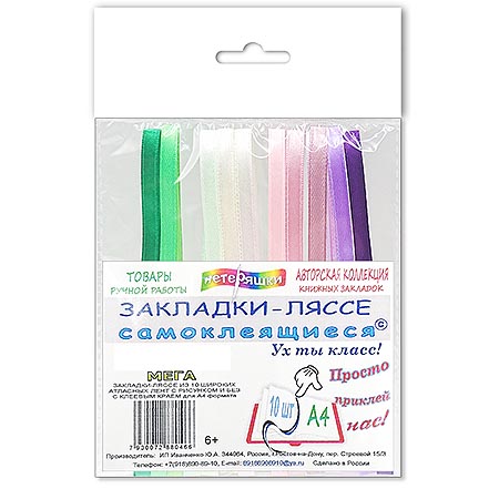 Закладка-ляссе самокл. №1 набор 15шт Сочная сирень арт.ЗА5-М-01