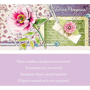 Конверт для денег С Днем рождения! Интересный цветок, холст ПП1-20-0379