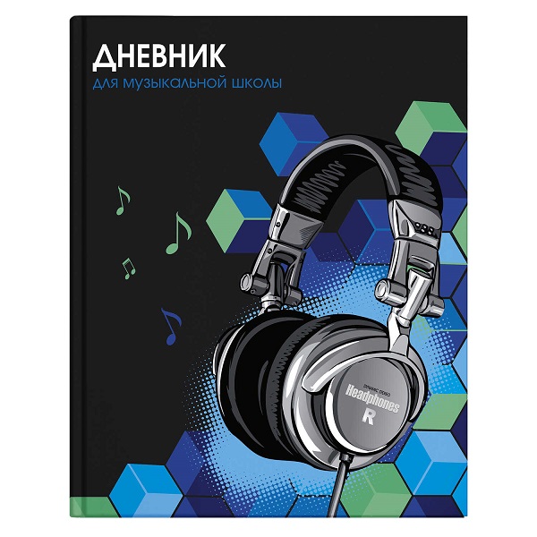 Дневник муз. шк. НАУШНИКИ"" 7БЦ 57158