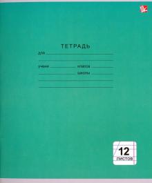 Тетрадь 12л косая лин, -Однотонная-  5видов ТКЛ124995