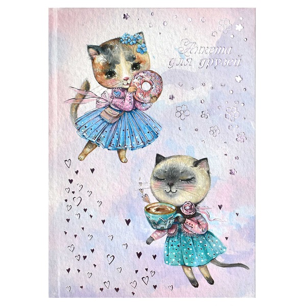 Анкета д/друзей КОШКИ-МОДНИЦЫ /А5, 7БЦ, 58181