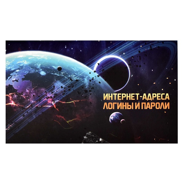 Записная кн. ЗАТМЕНИЕ / 140х85 мм для записи интернет-адресов, логинов и паролей арт. 58291