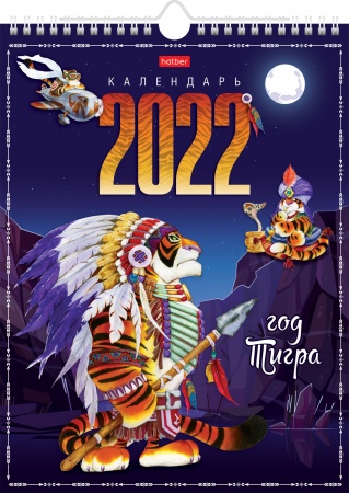 2022 г. Календарь наст. гребень "Год прикольного тигра" 22*30см 12л 12Кнп4гр_26068