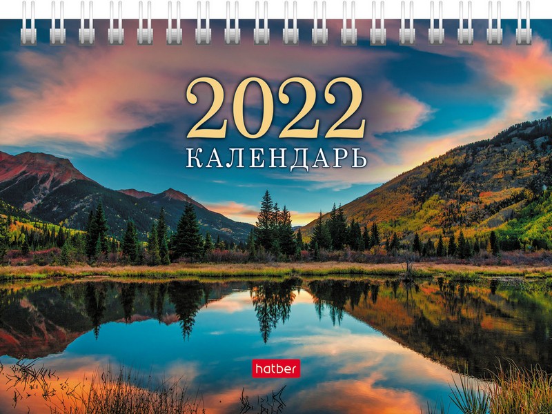 2022 г. Календарь ДОМИК 160х105мм на гребне "Закаты" 12КД6гр_24915