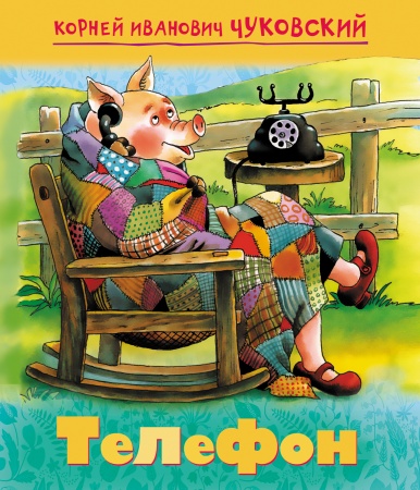 Книжка 8л А5 "Телефон" Чуковский К.И. "Мульт-сказка"