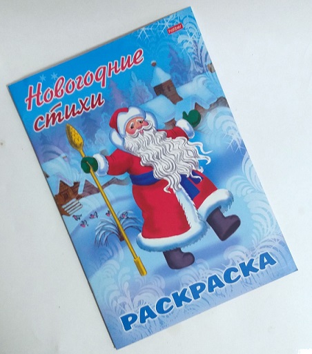 Книжка А4 8л НГ "Новогодние стихи" -Дед Мороз- 8Рц4_26710 1/40