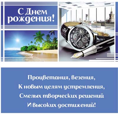 Конверт для денег С Днем рождения! Мужской- Часы ПП1-04-0078