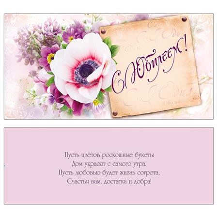 Конверт для денег С Юбилеем! Цветы ПП1-04-0109 1/10