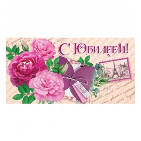Конверт для денег С Юбилеем! Розы 4-15-778А