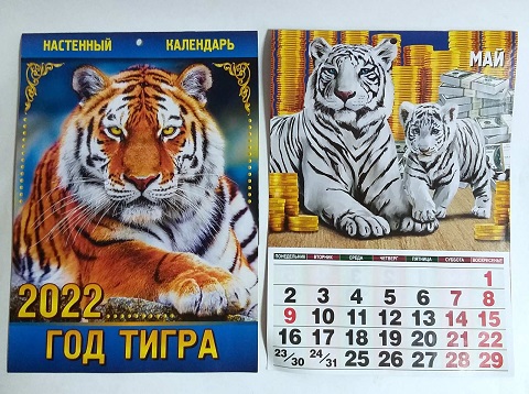 2022 г. Календарь наст. скоба 6л "Тигр" 30*21см 2в. KSN-05