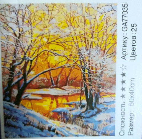 Алмазная мозаика "ЗИМА" 40*50см 3D арт.GA77035