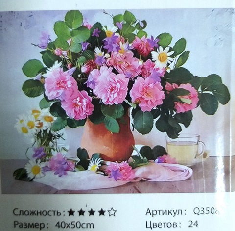 Картина 40х50 см, БУКЕТ для раскрашивания по номерам арт.Q3508